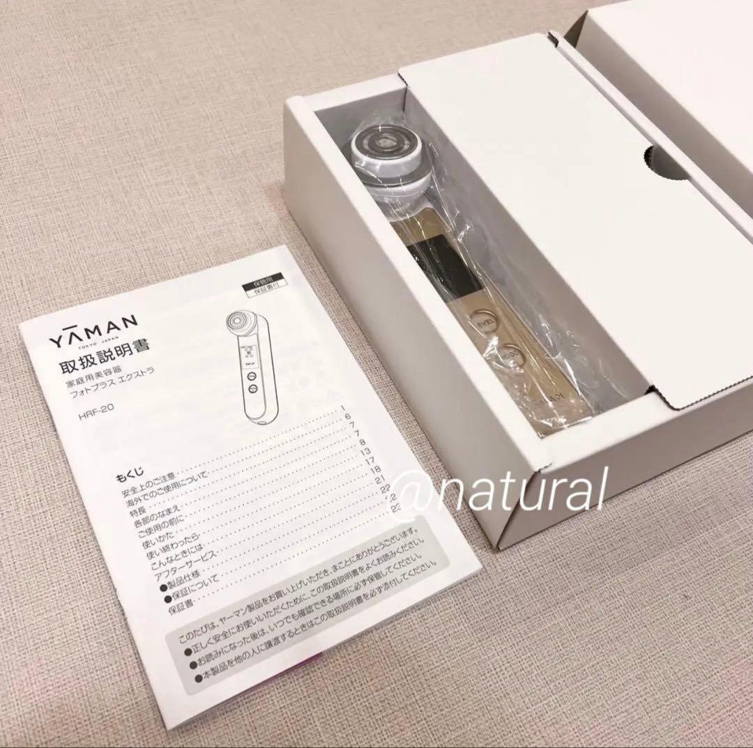【新品未使用品】美顔器 ヤーマン RF フォトプラス エクストラ 美容 美肌