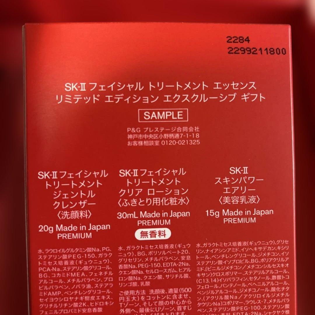 SK-II フェイシャル トリートメント エッセンス 75mL サンプルセット