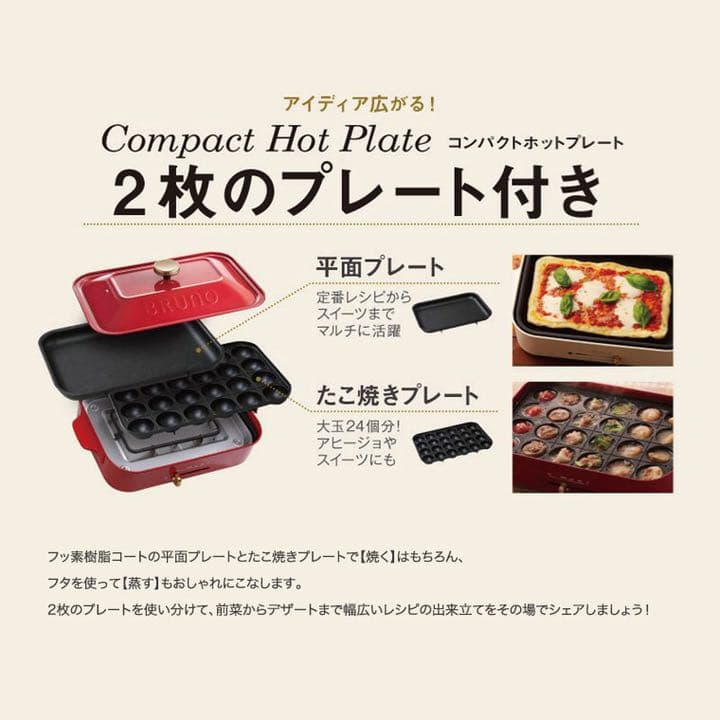 【新品,値下げしました】BRUNO ブルーノ コンパクトホットプレート