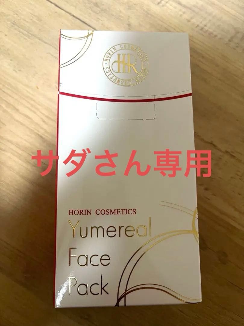 サダさん専用　豊凛化粧品　ホウリン　ユメリアルフェイスパック✖️2