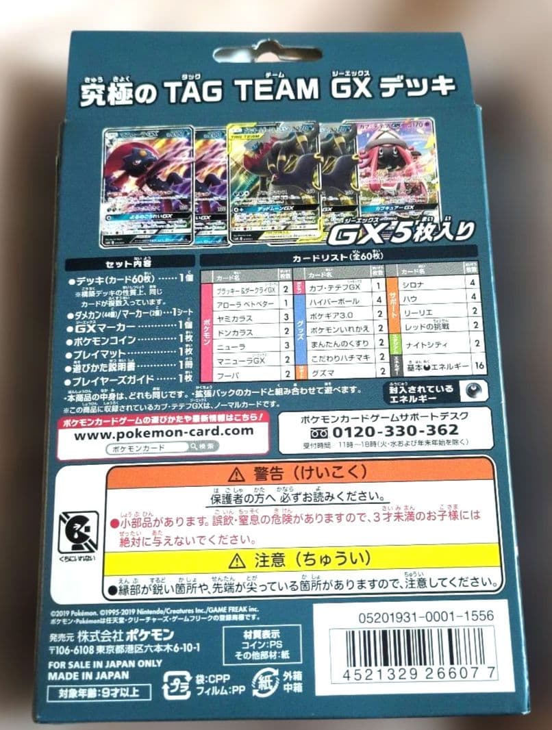 ポケモン サン＆ムーン スターターセット ブラッキー＆ダークライGX 未開封