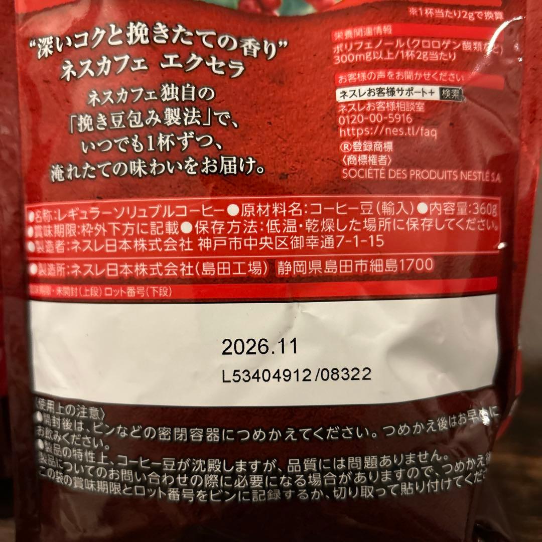 Nescafe エクセラ 360g 3袋セット