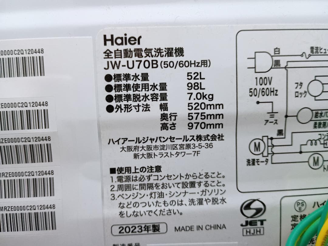 東京引取限定　洗浄済み　ハイアール 7.0ｋｇ　JW-U70B 2023年製
