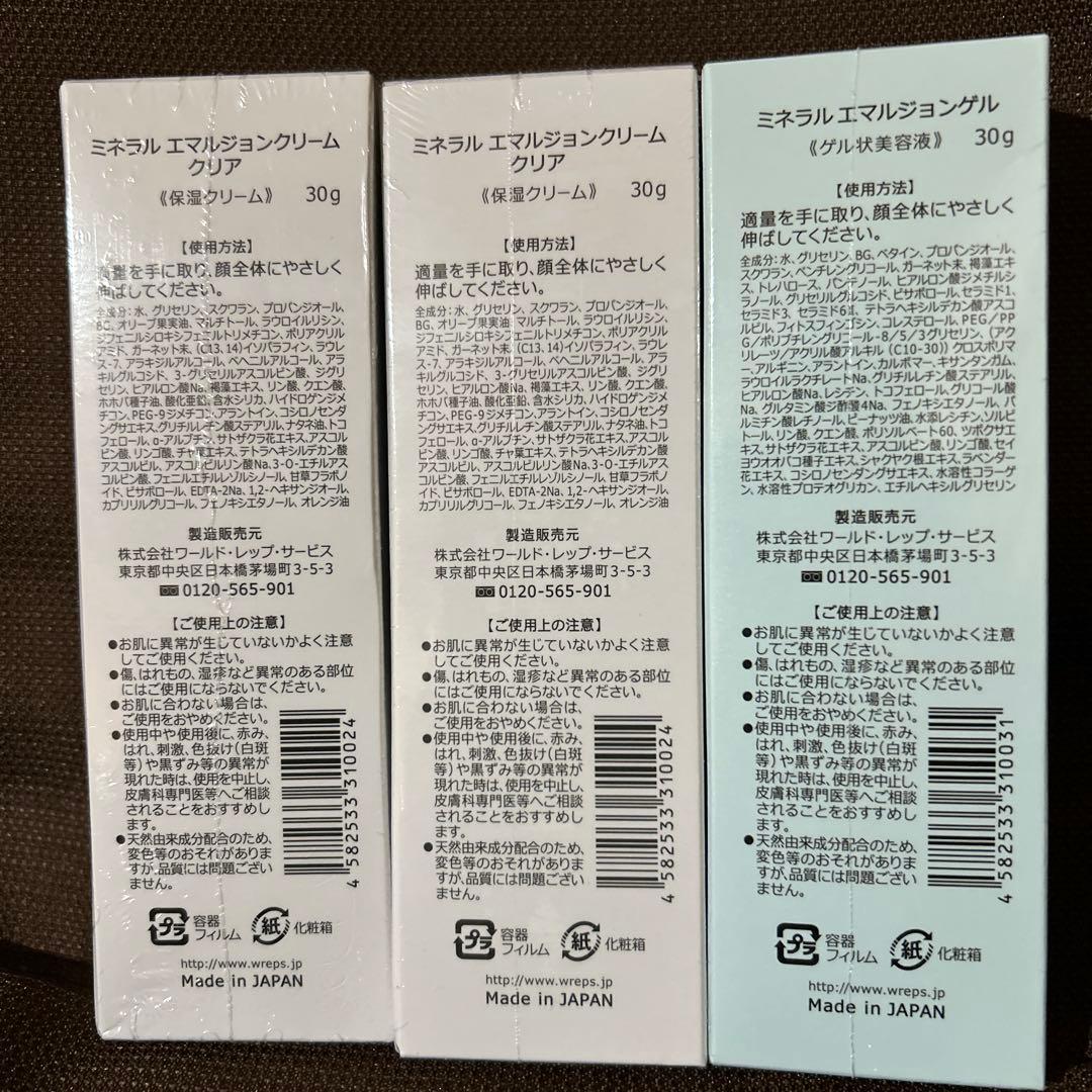 特別価格！ワールドレップエマルジョンクリーム30g×2個.エマルジョンゲル1個