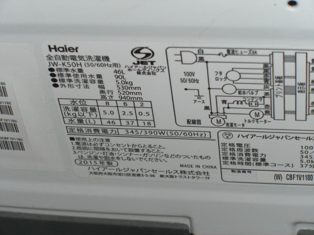 ◆洗濯機　ハイアール洗濯機　中古
