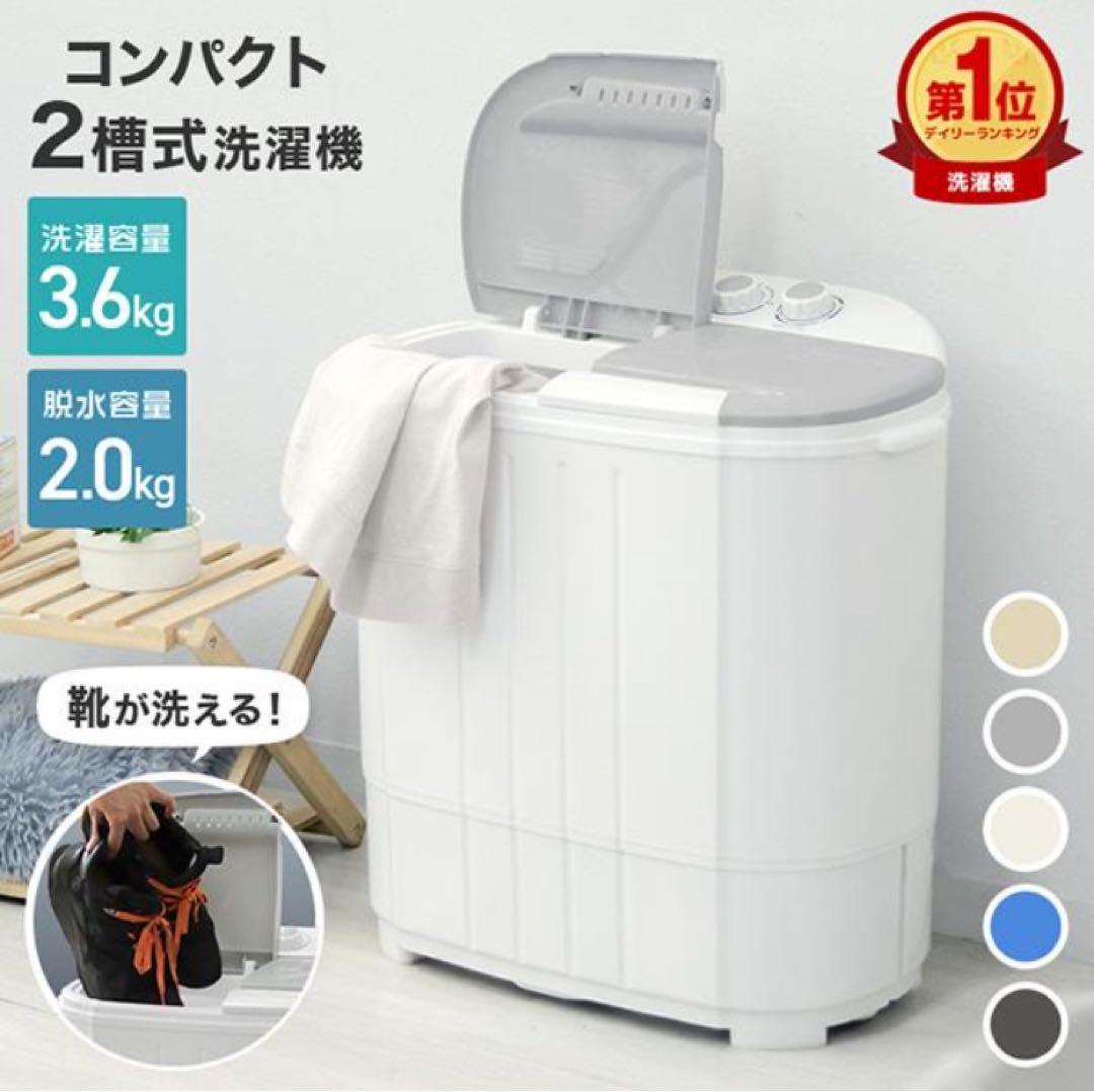 【新品未使用】二層式小型洗濯機 3.6kg