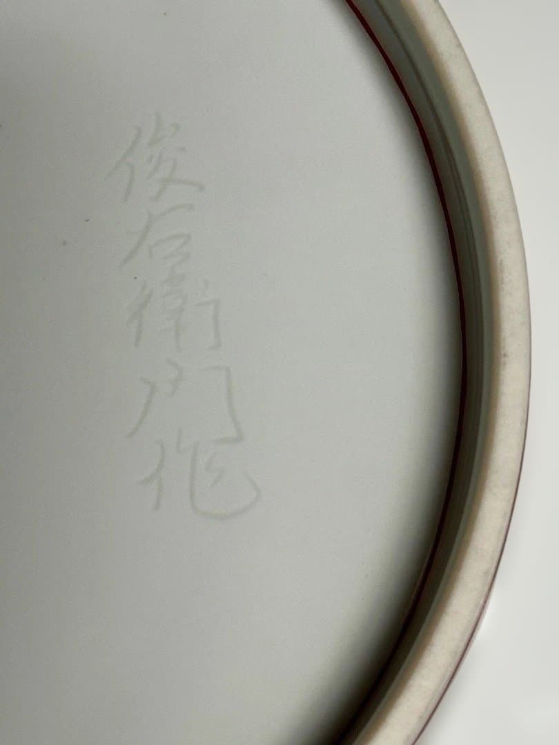 新品　奥川俊衛門作　野いちご七宝紋　大皿　有田焼　直径33cm　新築祝　開店祝