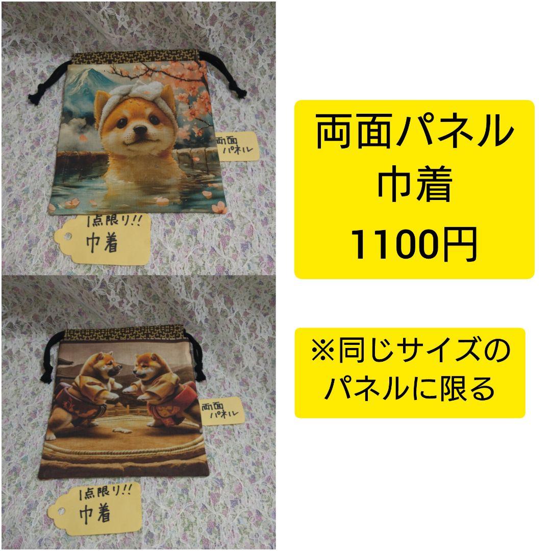6.パネル生地販売＆オーダー受付中〜パネル各1枚〜犬種6種お風呂　チワワ
