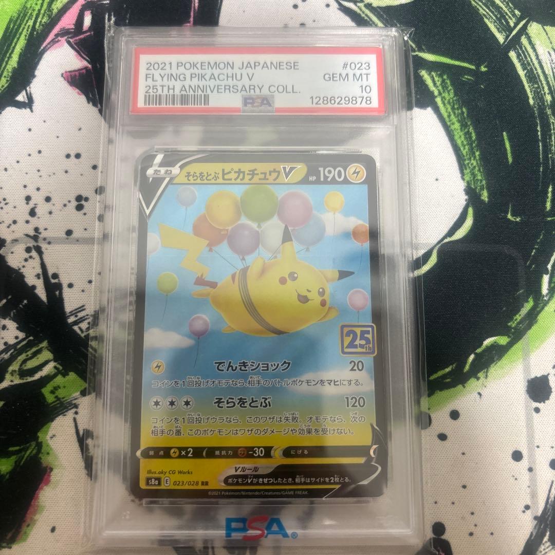 そらをとぶピカチュウV psa10