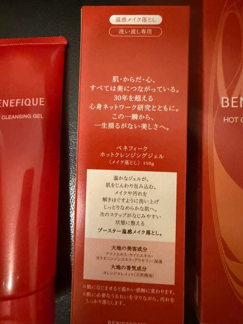 ベネフィーク　ホットクレンジングジェル