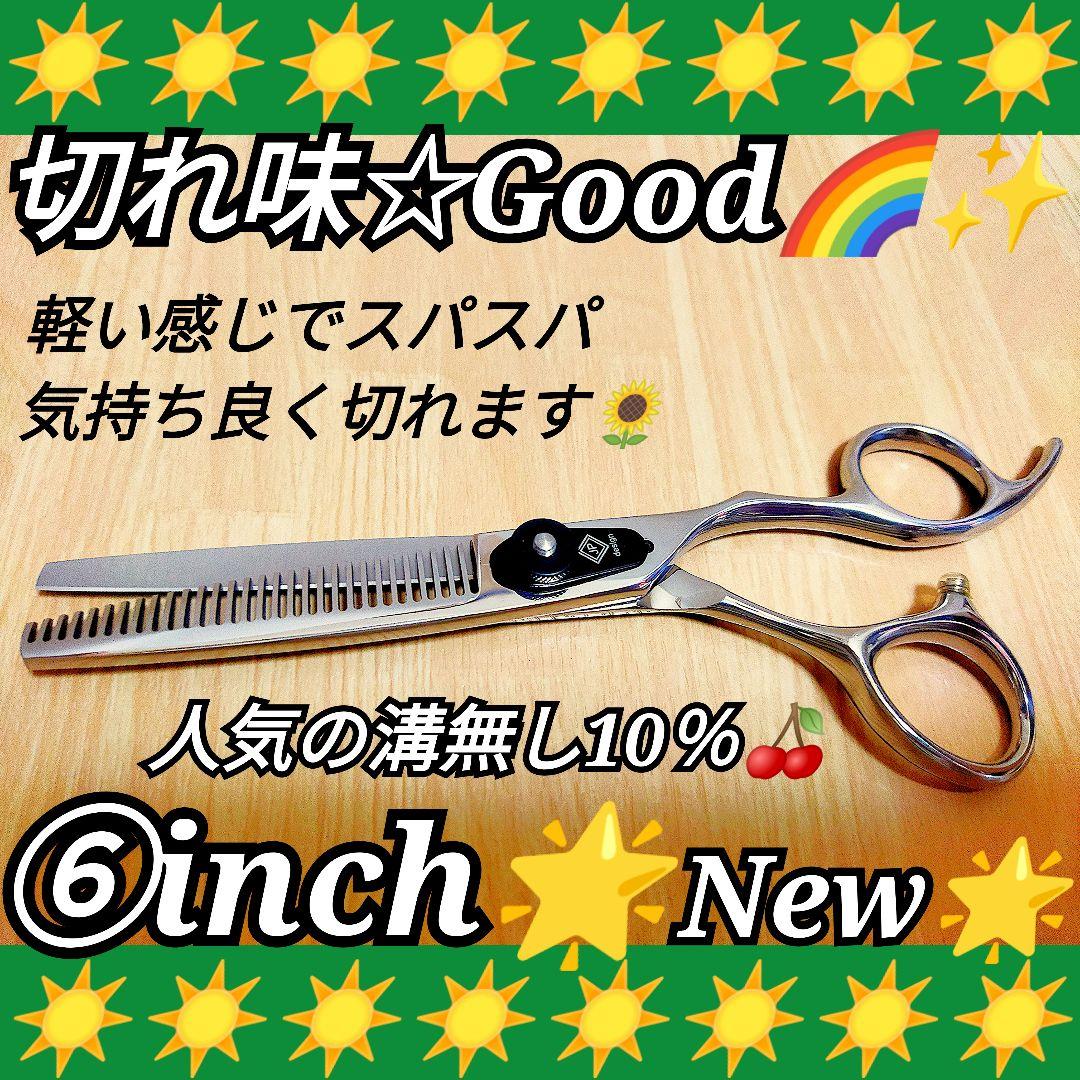 切れ味と抜け感の良い理美容師プロ用セニングシザー10%人気溝無しスキバサミはさみ