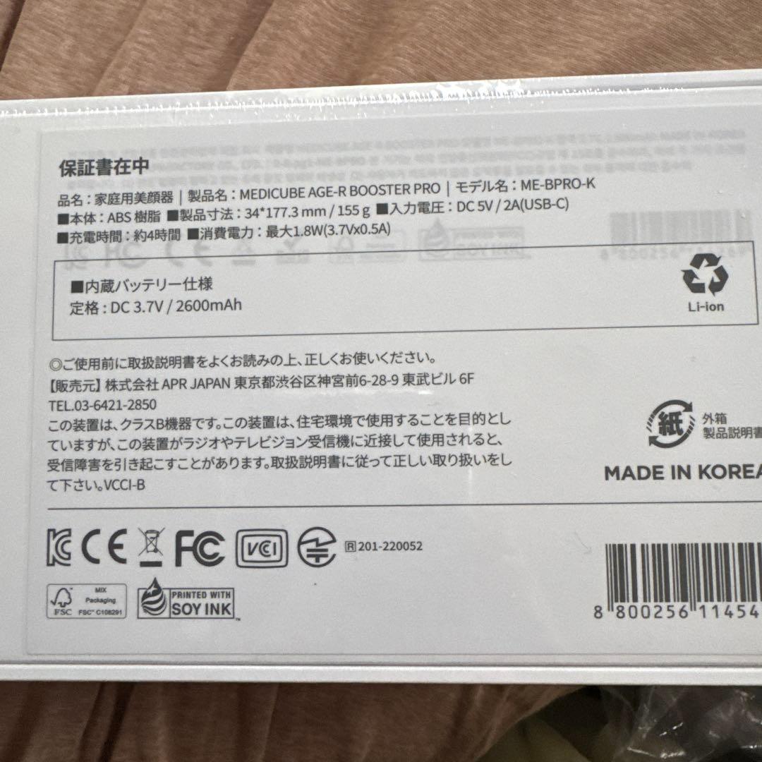 未開封新品 メディキューブ　AGE-R ブースタープロ 美顔器