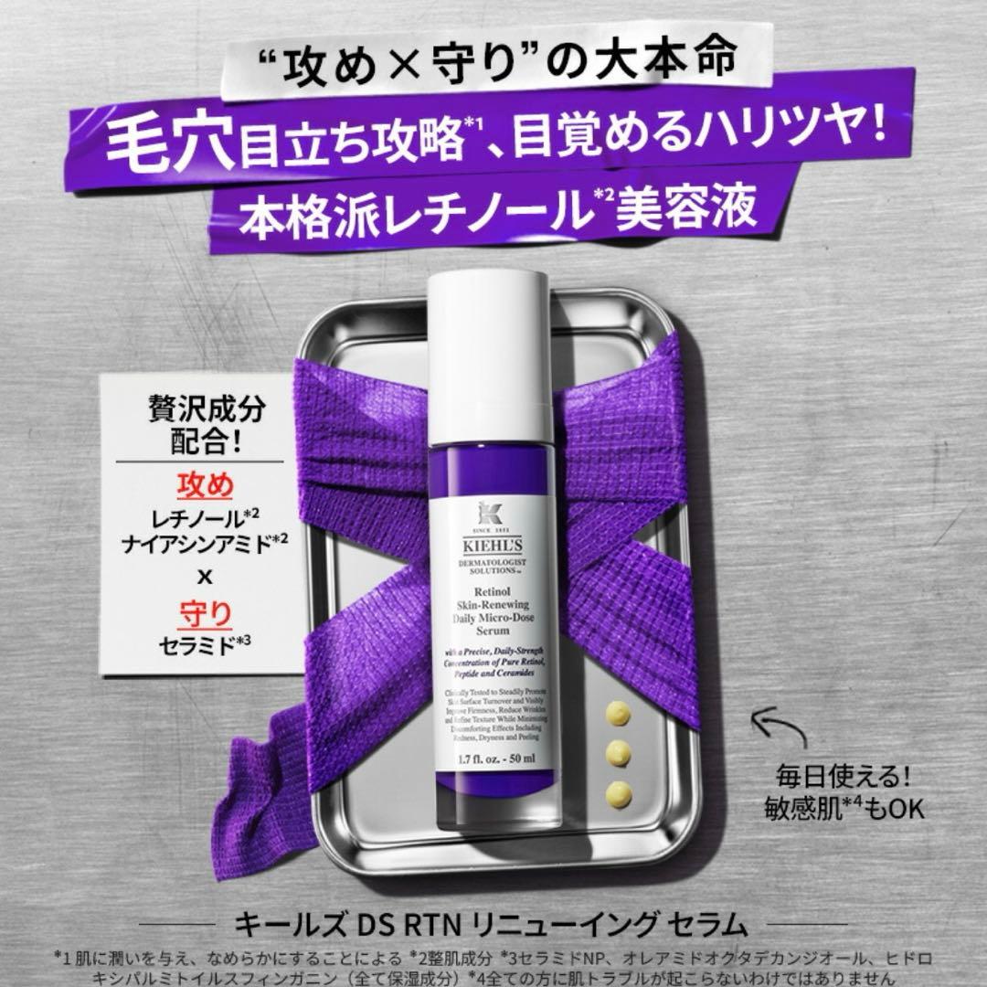 Kiehl's キールズ 美容液 50ml レチノール 新品未使用