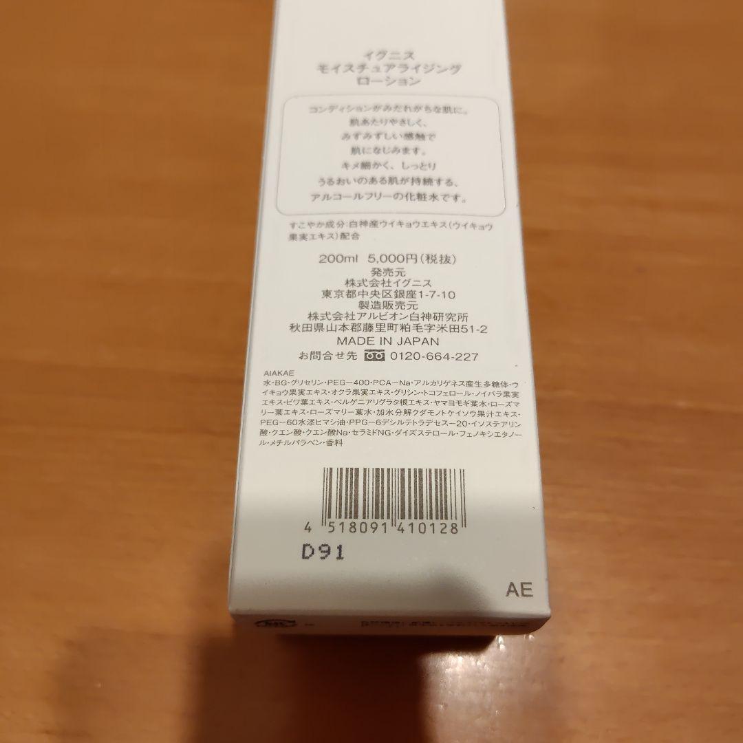 c★ イグニス モイスチュアライジング ローション 200ml