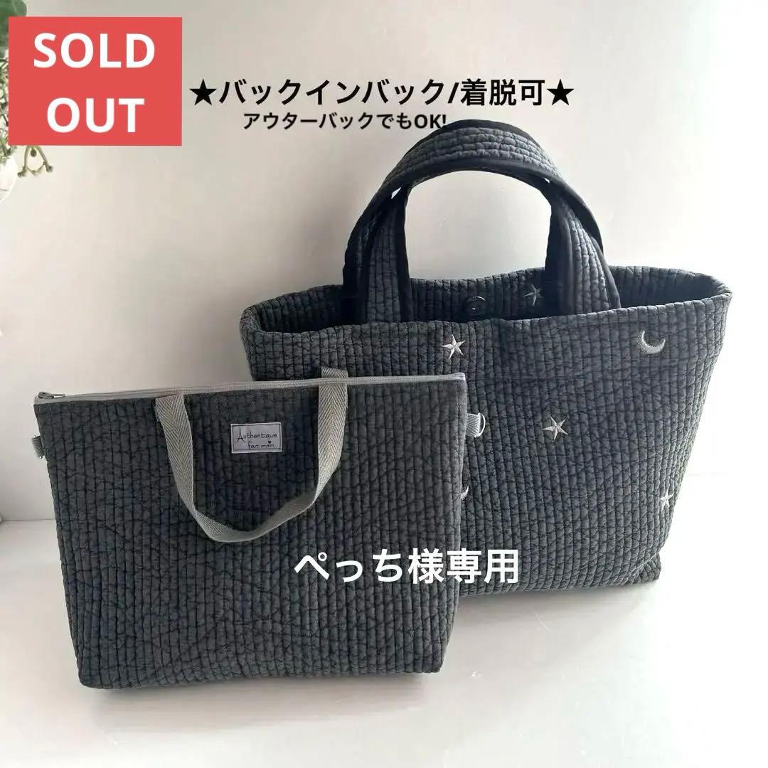 ヌビ　月星/濃いグレー　トートバック　バックインポーチ　ヌビバック　イブルバック