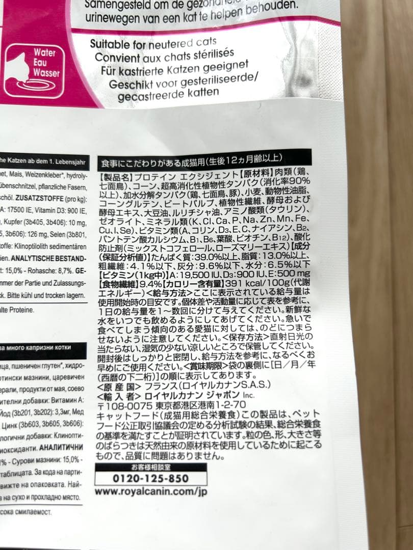 ロイヤルカナン 食事にこだわりがある成猫用 プロテイン エクシジェント 4kg