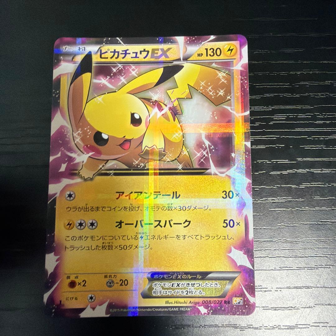 ピカチュウEX