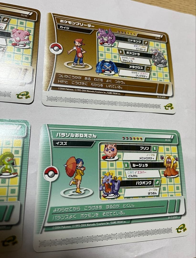 ポケモンバトルカードe+ エメラルド 4枚セット