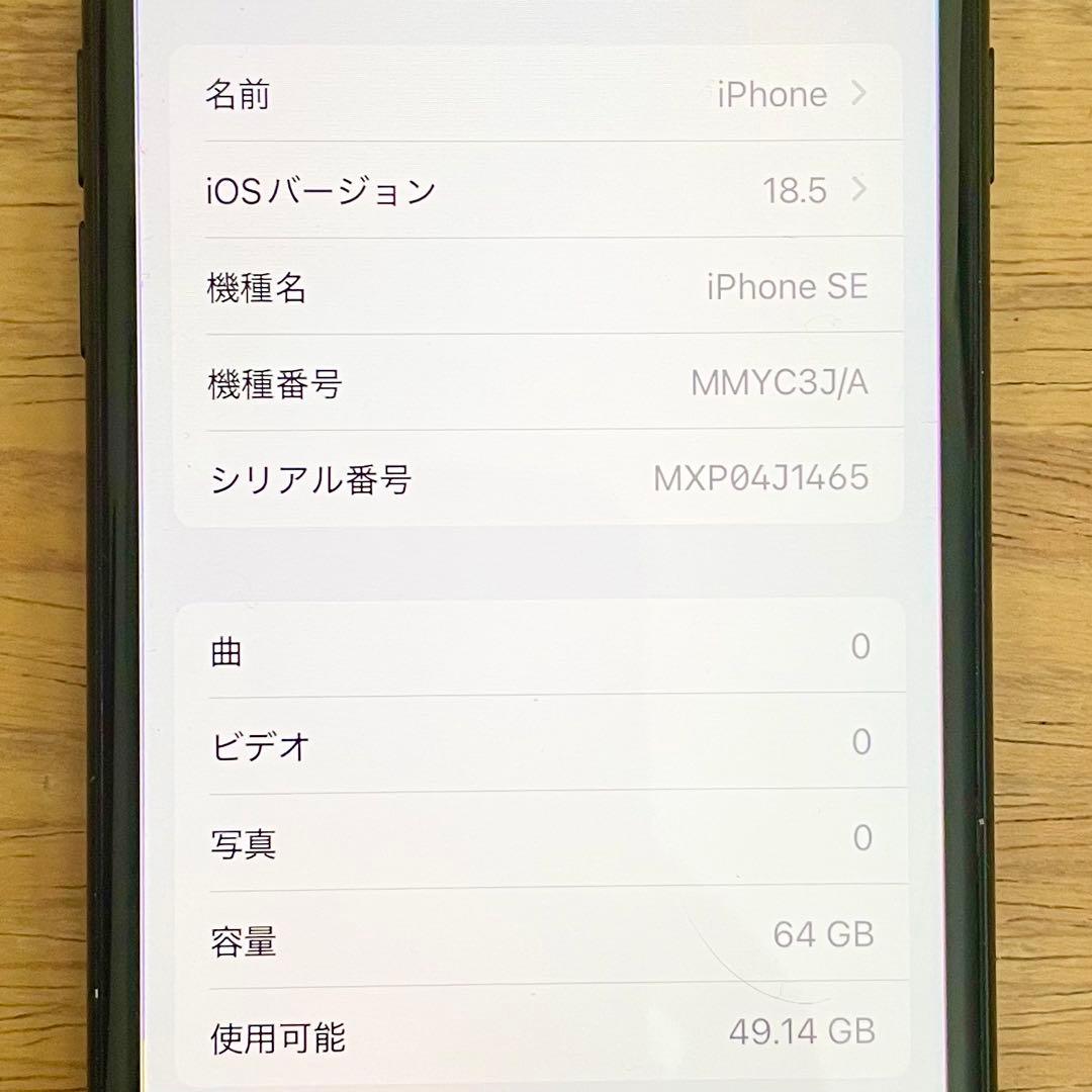 ◎ Apple iPhone SE 第三世代 MMYC3J/A 97%