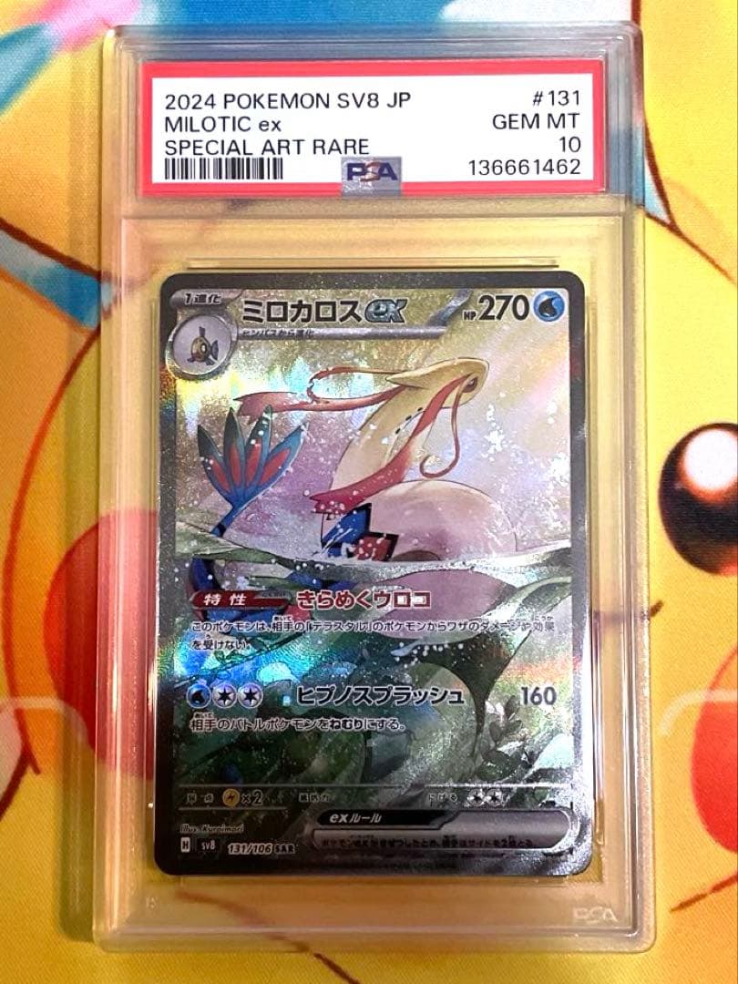 ミロカロス ex #131 SPECIAL ART RARE