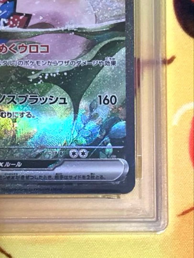 ミロカロス ex #131 SPECIAL ART RARE