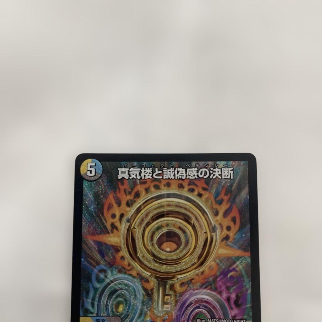 【メルカリ便/即日発送】真気楼と誠偽感の決断 パーフェクトペテンシー 2枚セット