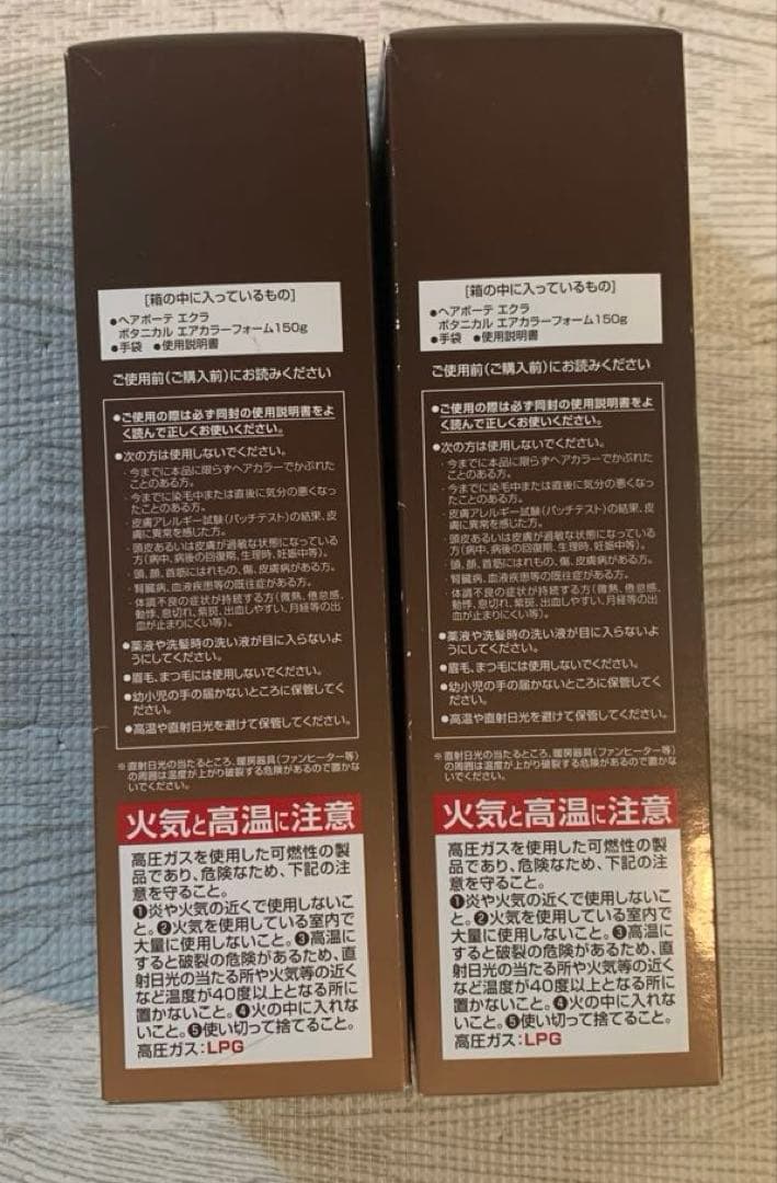 ヘアボーテエクラ ボタニカル エアカラーフォー厶 ダークブラウン 2本セット
