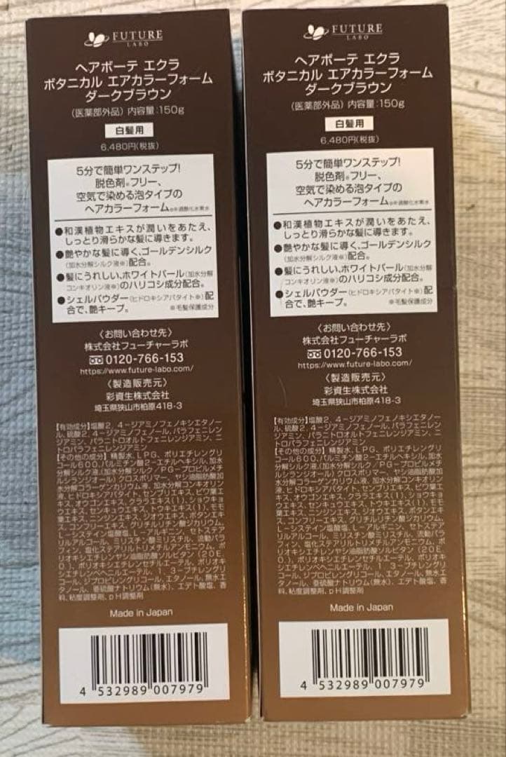 ヘアボーテエクラ ボタニカル エアカラーフォー厶 ダークブラウン 2本セット