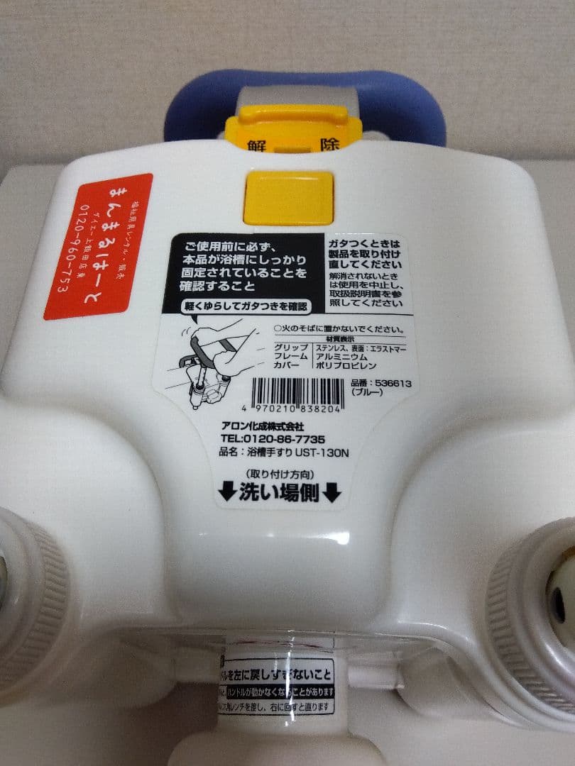 【美品】安寿 浴槽手すりUST-130N