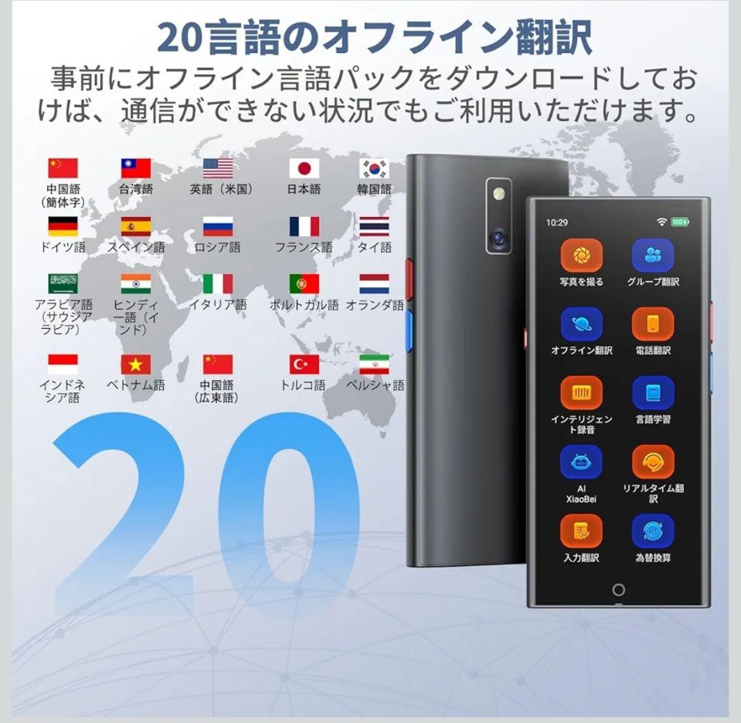 【最終価格】AI翻訳機 音声翻訳機 ChatGPT搭載 携帯翻訳機