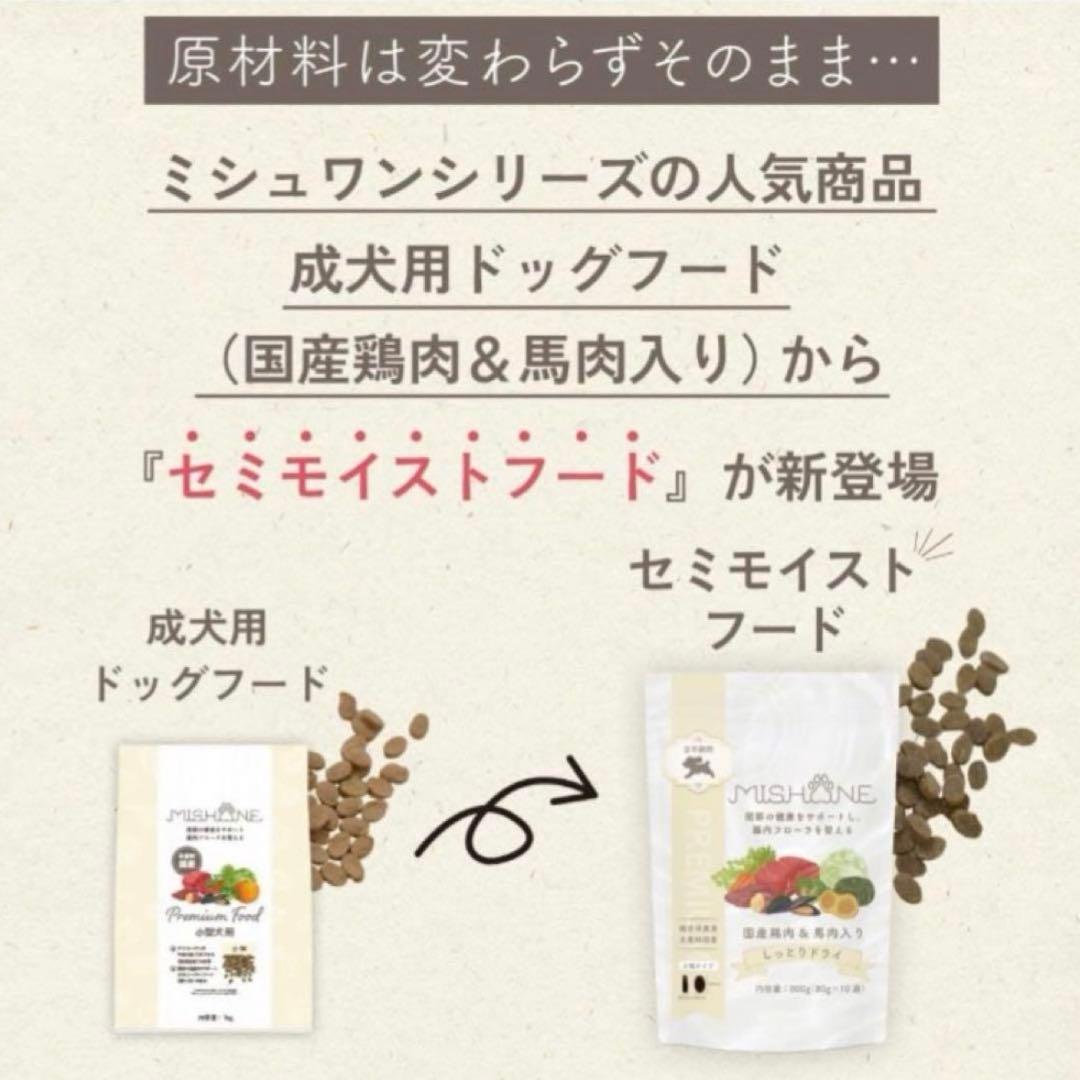 ミシュワン MISHONE セミモイストドッグフード　全年齢用 800g×2袋