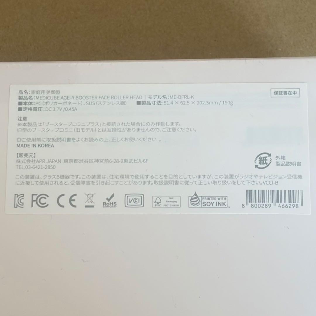 メディキューブ フェイスローラー ブースタージェル