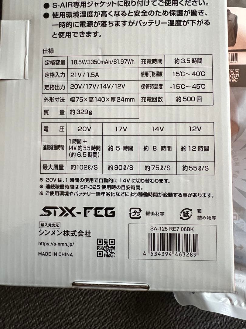 シンメン　空調服　ファン　バッテリーセット