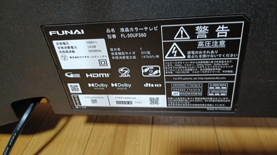 値下げ‼️24年製 FUNAI firetv 50型FL-50UF560
