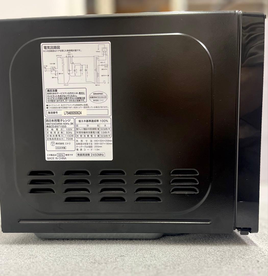 【美品】ニトリ　西日本用電子レンジ （60Hz） 700W　黒　2024年製
