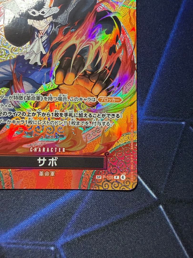 ワンピース カードゲーム サボ SR