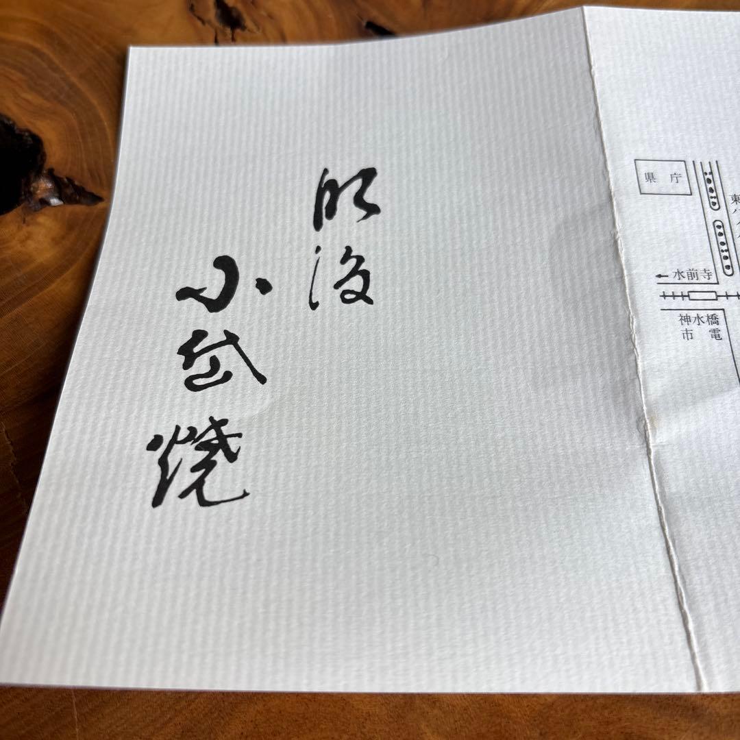 小岱焼 近重治太郎造 水指 健軍窯 共箱 茶道具