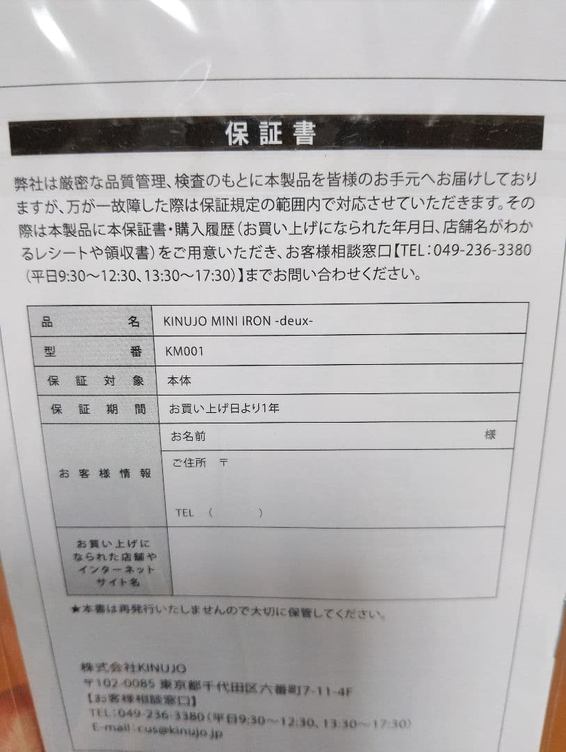 KINUJO ストレートヘアアイロンdeux 本体