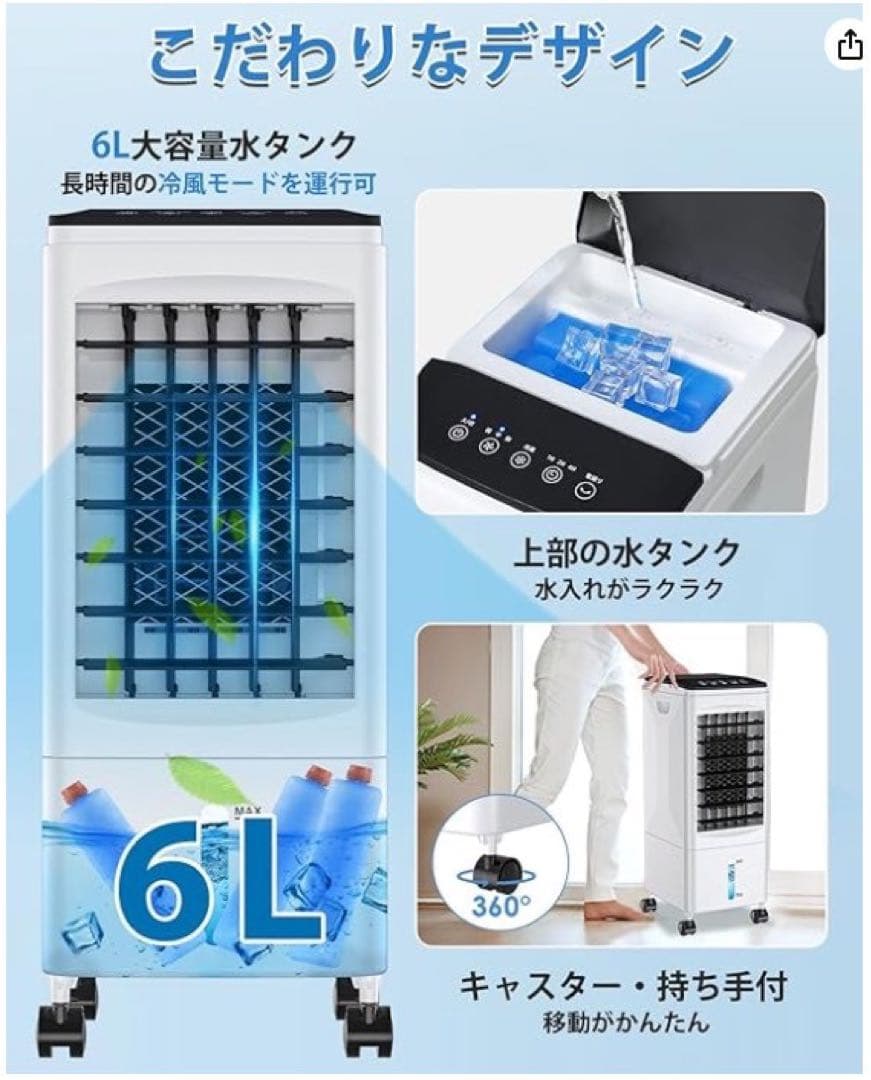冷風機 冷風扇風機 6L 首振り タイマー 省エネ 節電 冷風 スポットクーラー