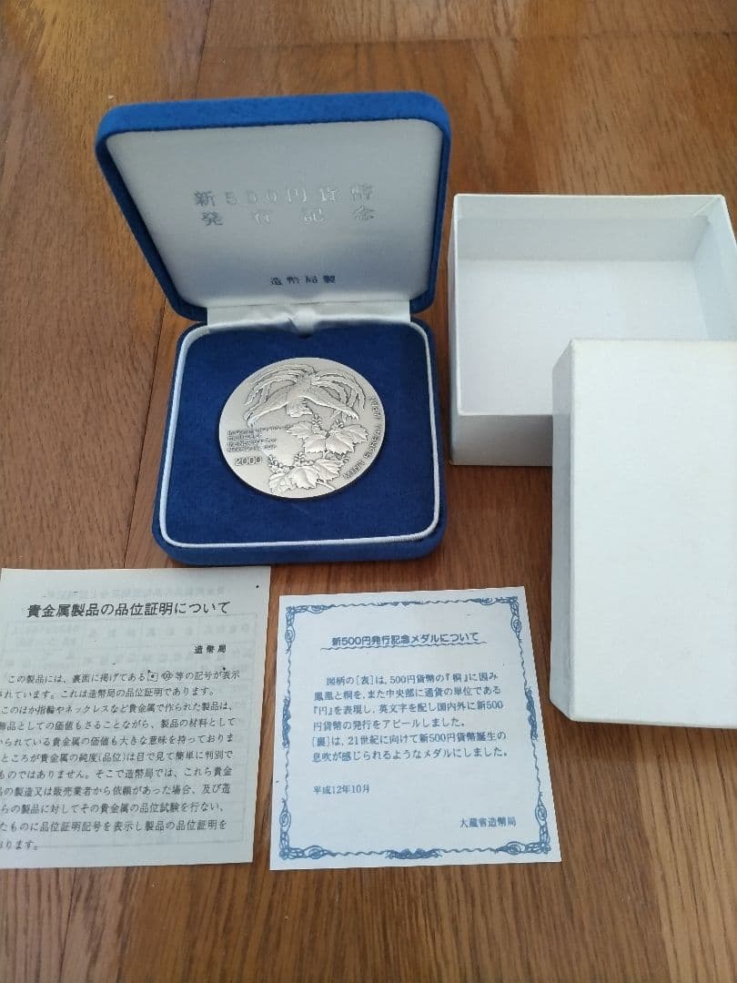 新500円発行記念　純銀メダル約134ｇ