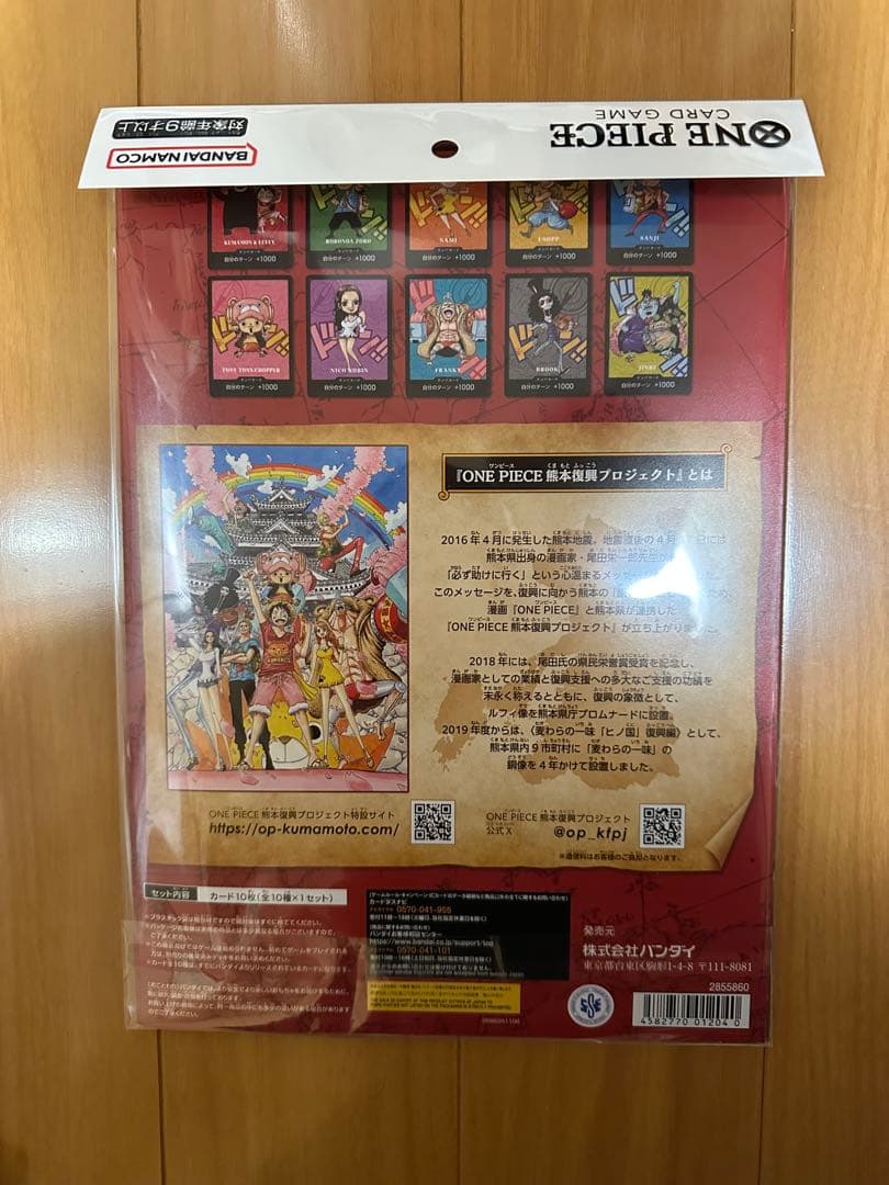 ワンピースカードゲーム プレミアムカードコレクション　熊本　2個セット