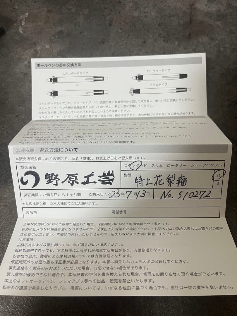野原工芸 スタンダードボールペン特上花梨瘤
