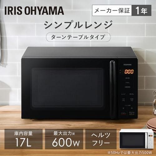 アイリスオーヤマ 電子レンジ 17L ブラック