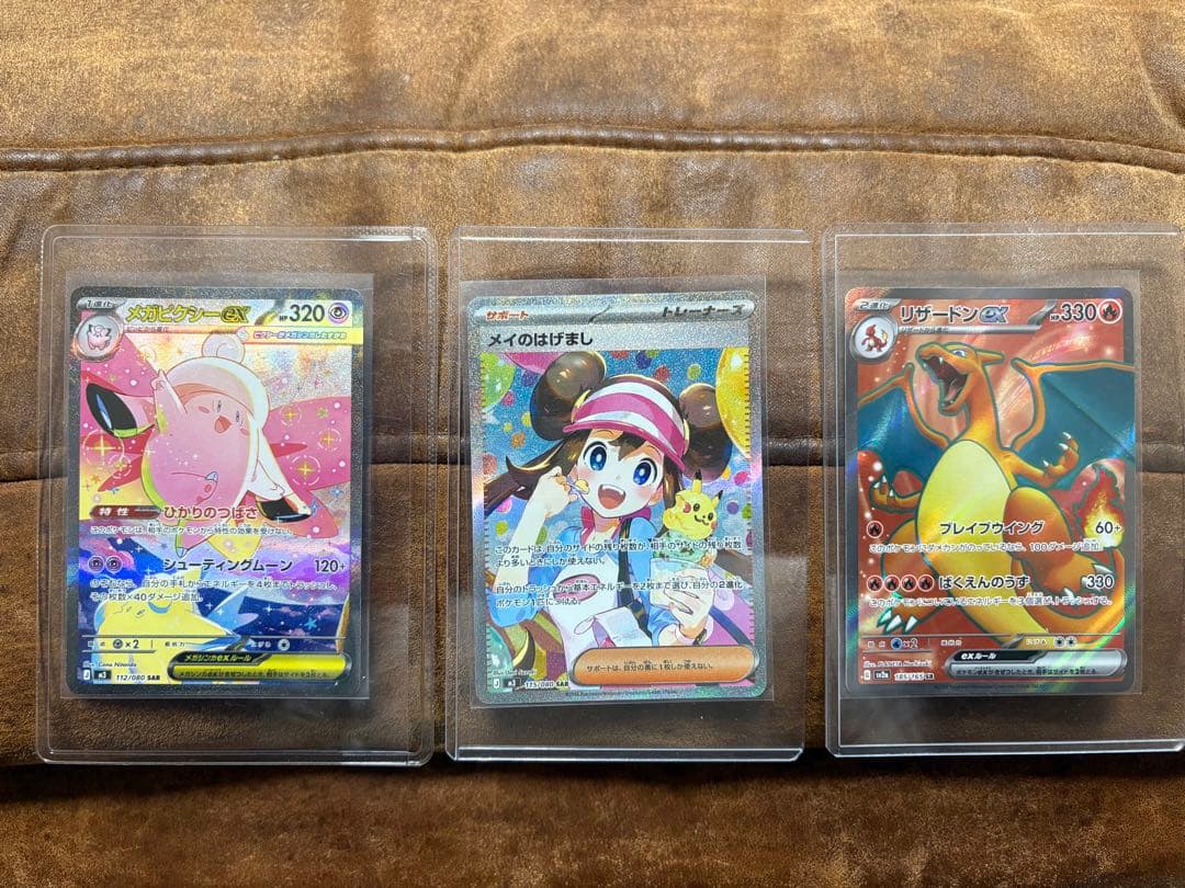 メイのはげまし SAR リザードンEX SR メガピクシーEX SAR セット