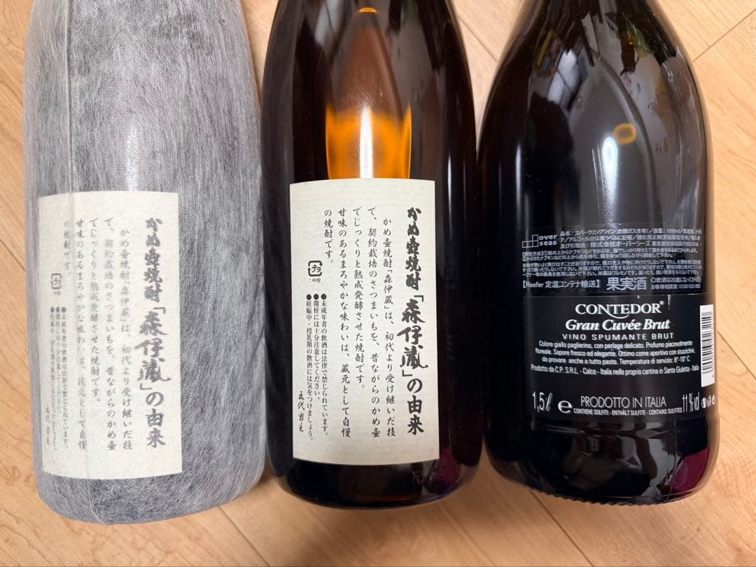 森保蔵1800ml 3本セット　新品