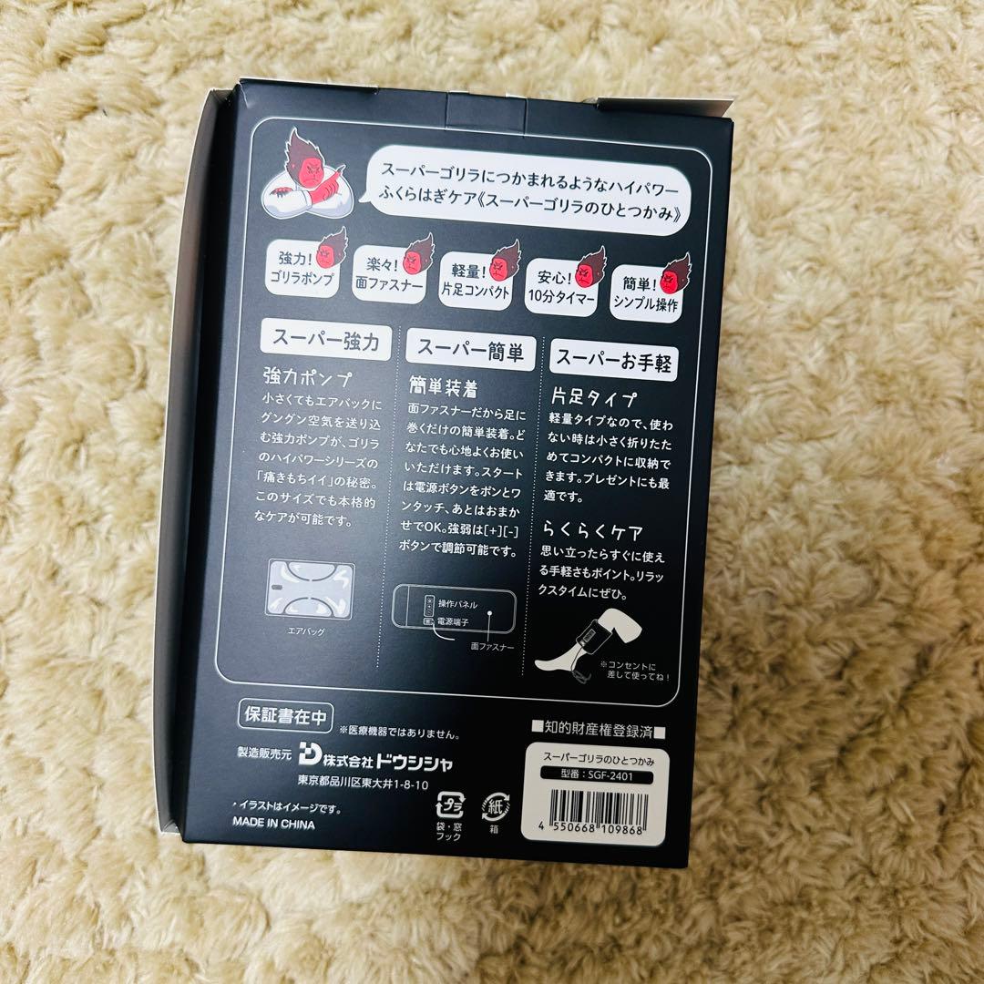 スーパーゴリラのひとつかみ 新品未開封