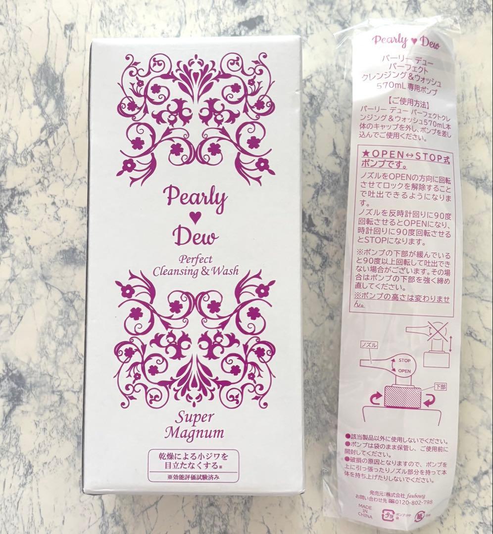 パーリーデュー　パーフェクト　クレンジング＆ウォッシュ　570ml