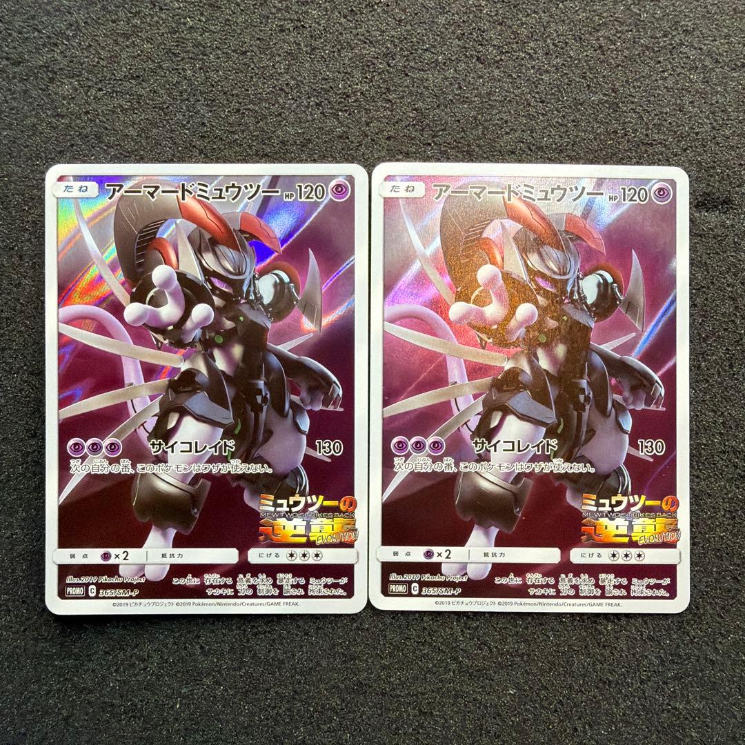 ポケモンカード　アーマードミュウツー　プロモ　ミュウツーの逆襲365/5M-P