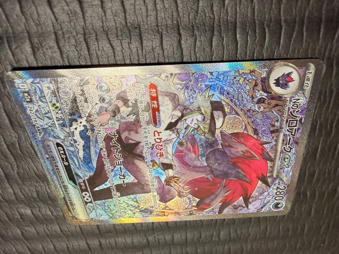 メガリザードンXex MA ゾロアークex SARセット