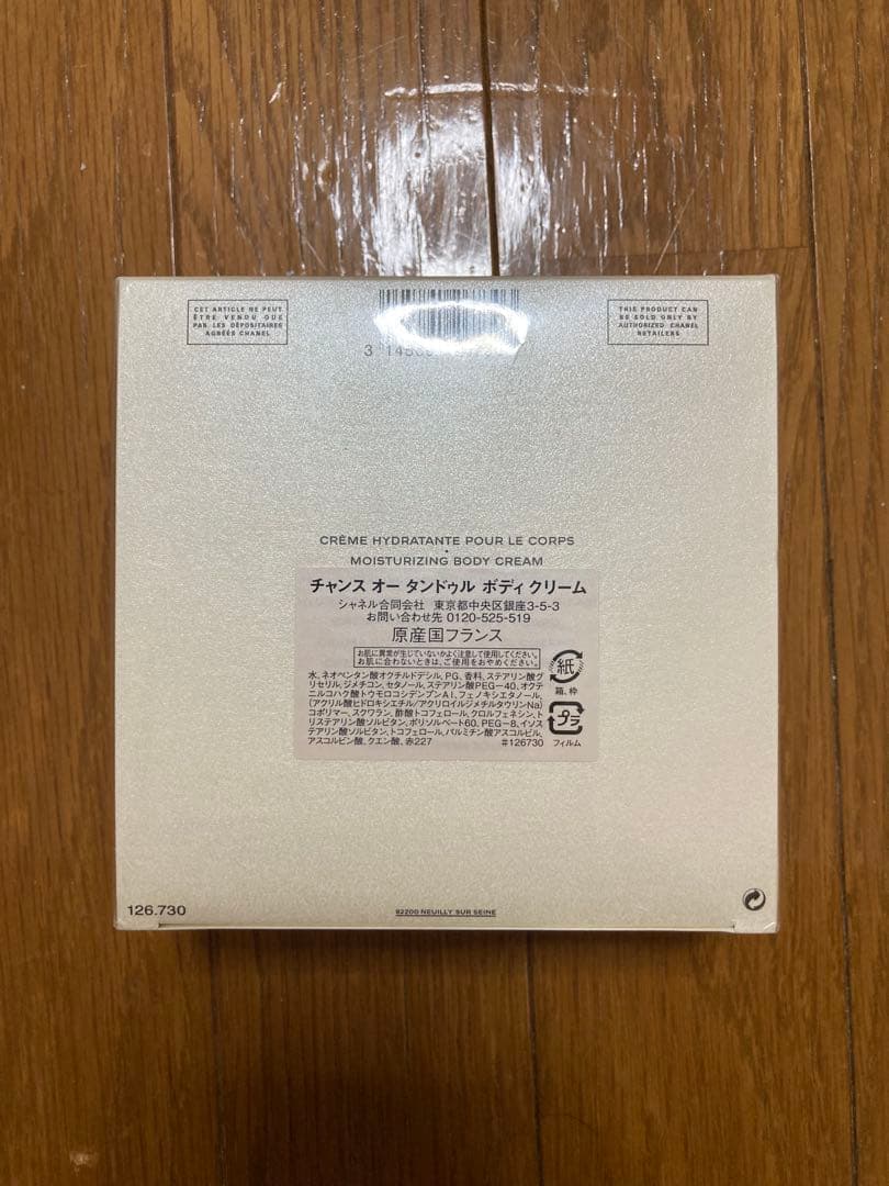 新品 CHANELチャンス オー タンドゥル ボディ クリーム200ｇ